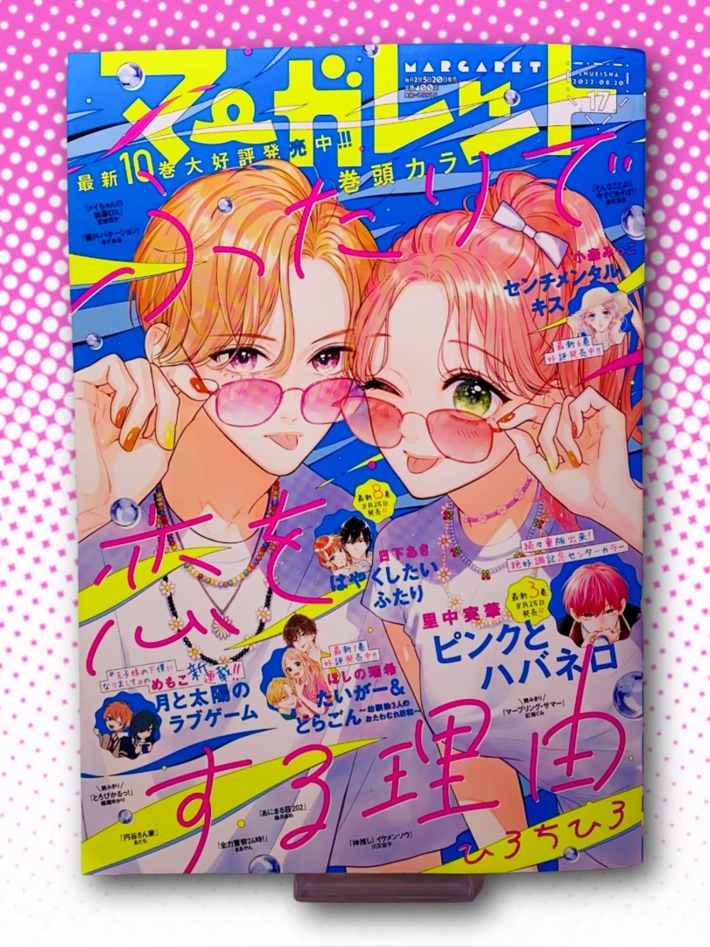 Margaret (マーガレット) Issue #17 (Aug 2022) Japanese Manga Magazine Shoujo Comics